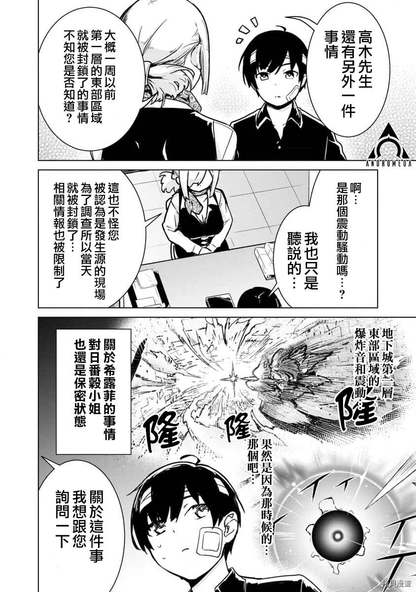 从路人开始的探索英雄谭动漫之家漫画,第4话1图