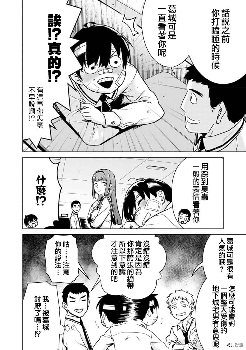 从路人开始的探索英雄谭动漫之家漫画,第4话2图