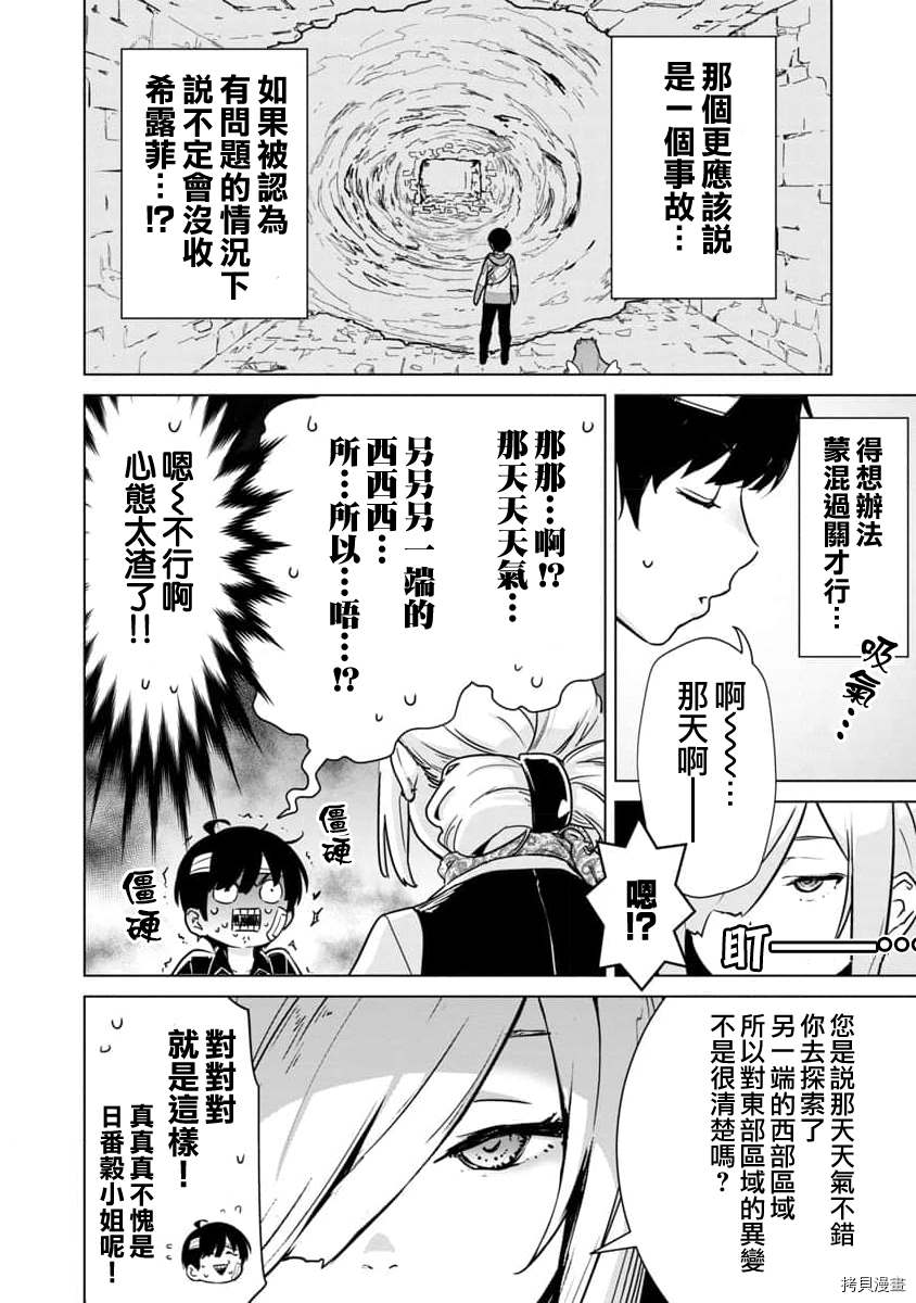 从路人开始的探索英雄谭动漫之家漫画,第4话3图