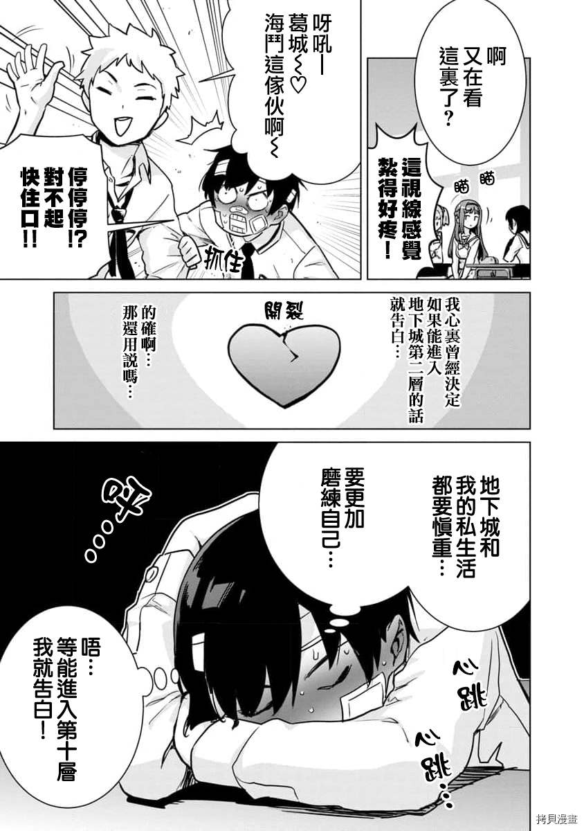 从路人开始的探索英雄谭动漫之家漫画,第4话3图