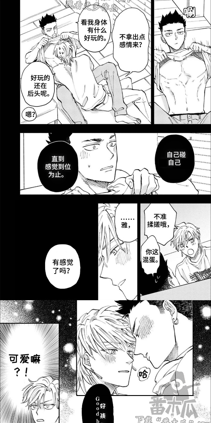 上乘支配漫画,第6话1图