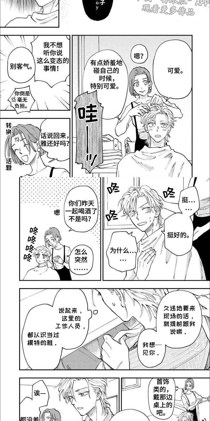 上乘支配漫画,第6话2图