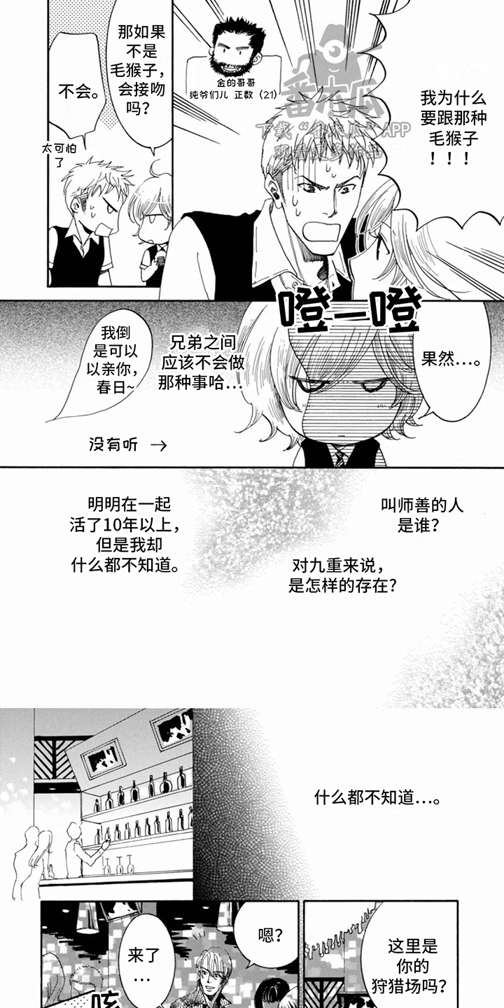 月亮和他漫画,第5话1图