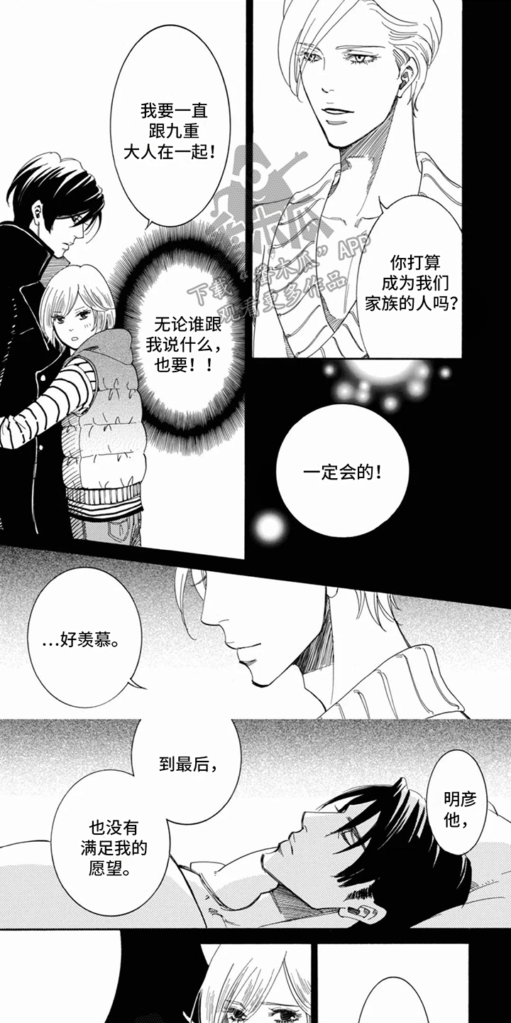 月亮和他漫画,第9话1图