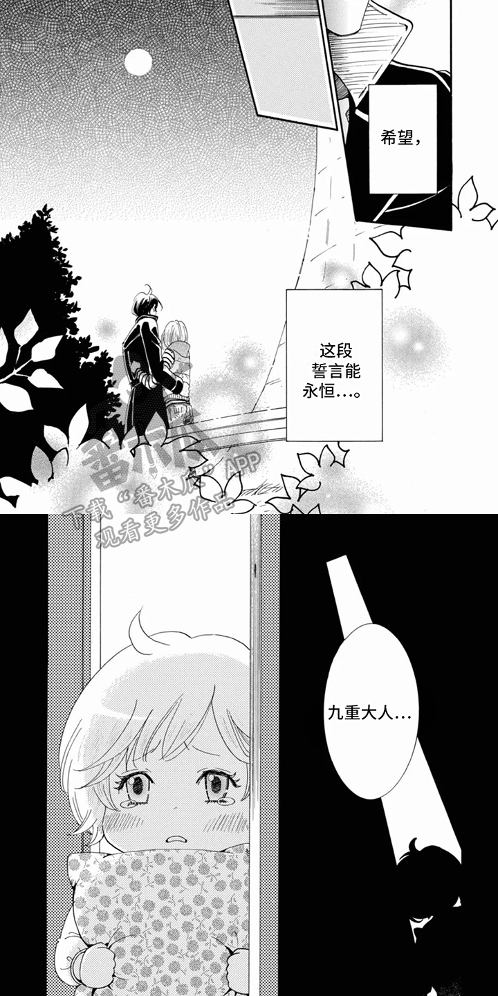 月亮和他漫画,第9话4图