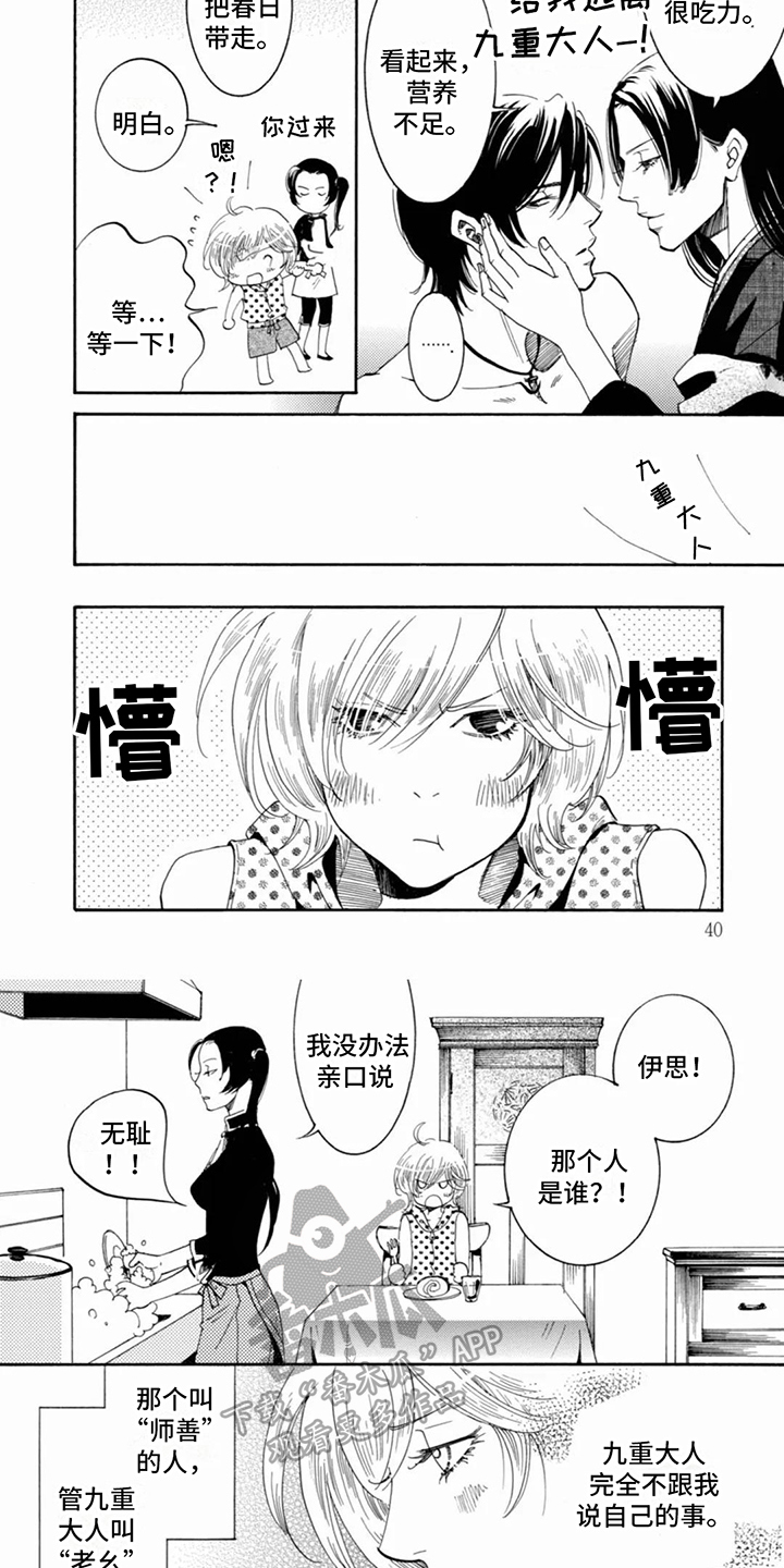 月亮和他漫画,第4话1图