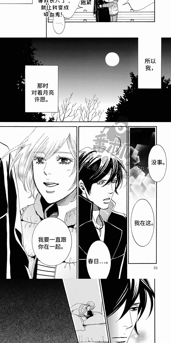 月亮和他漫画,第9话3图