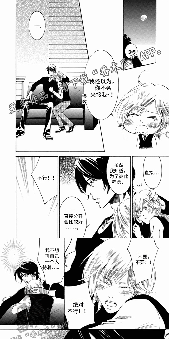 月亮和他漫画,第4话1图