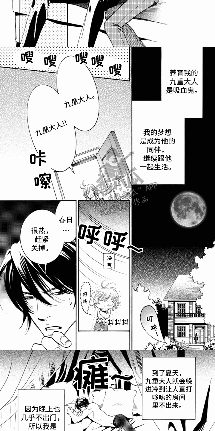 月亮和他漫画,第4话3图