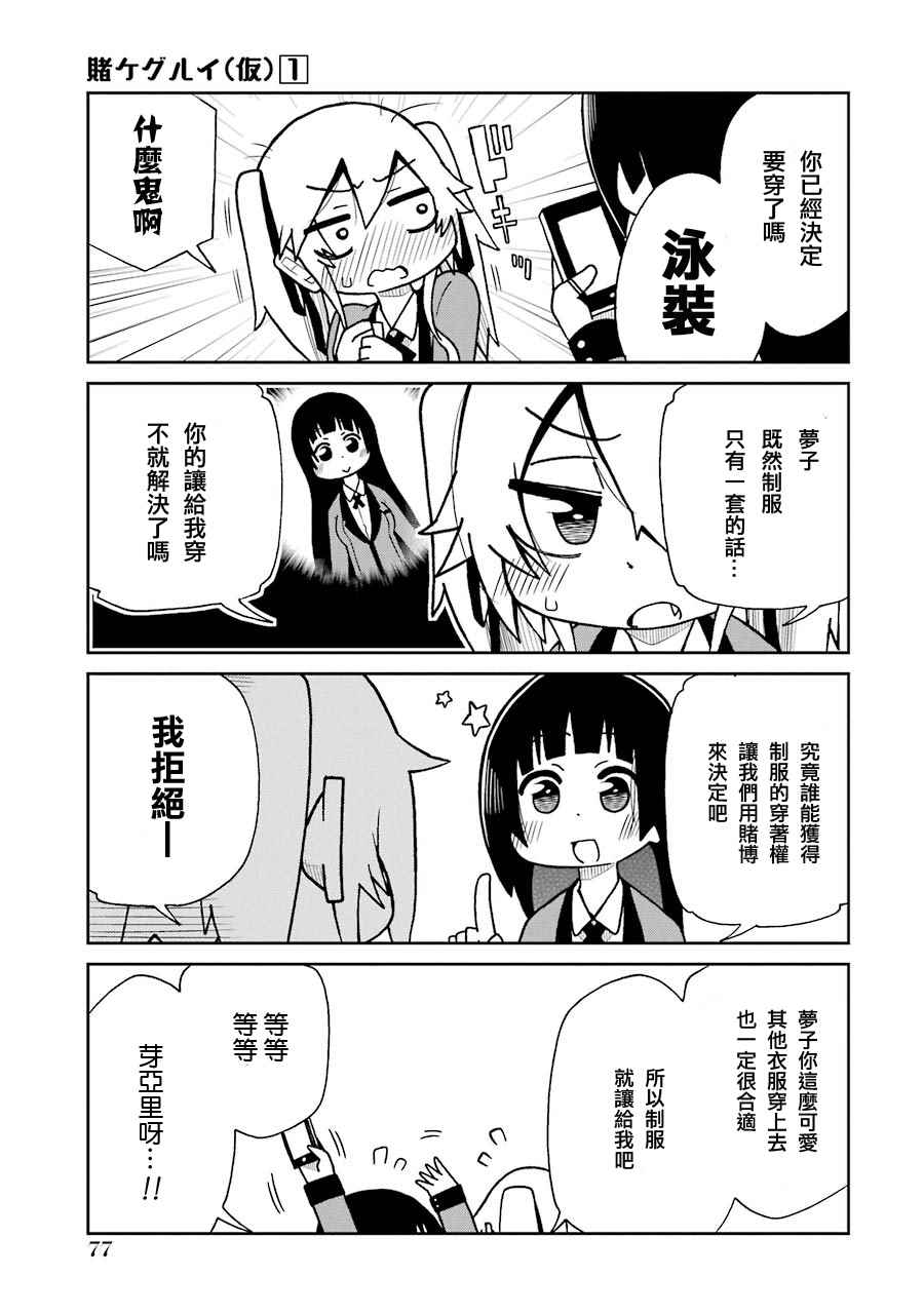 狂赌之渊梦之魂漫画,第8话4图