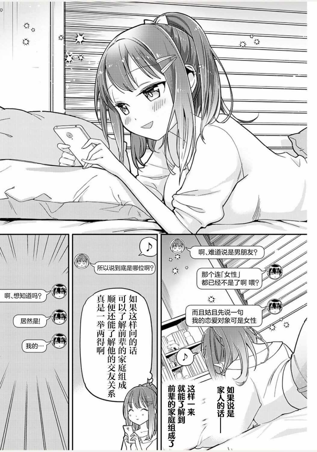 我所不知道的前辈的一百件事漫画,第5话2图