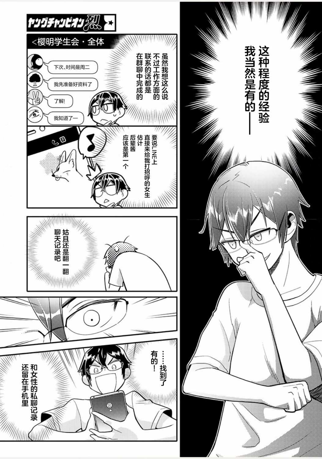 我所不知道的前辈的一百件事小说漫画,第5话5图