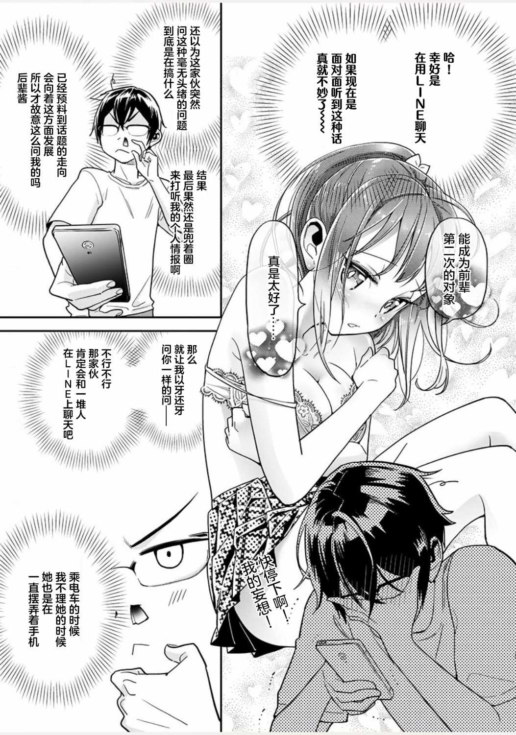 我所不知道的前辈的一百件事漫画,第5话4图