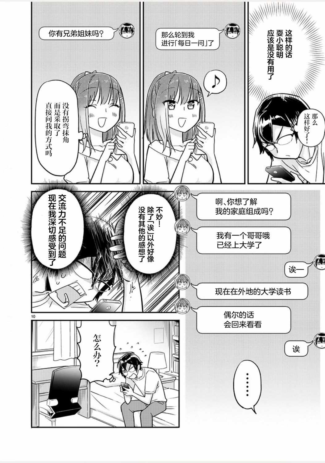 我所不知道的前辈的一百件事漫画,第5话5图