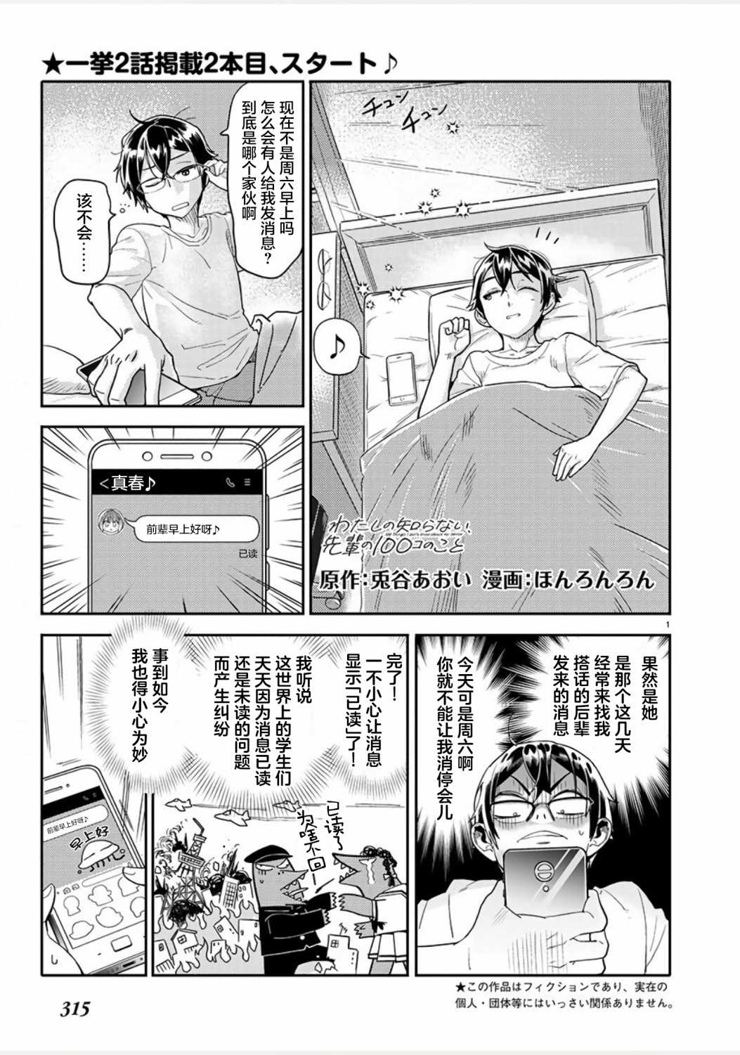 我所不知道的前辈的一百件事小说漫画,第5话1图