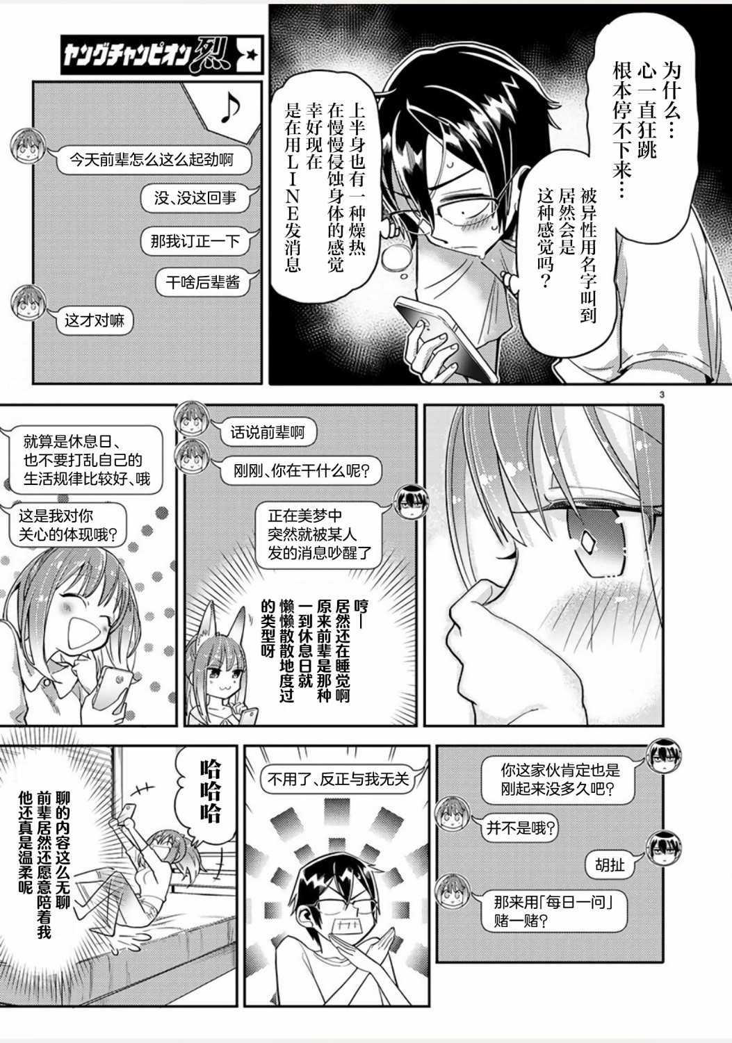 我所不知道的前辈的一百件事漫画,第5话3图