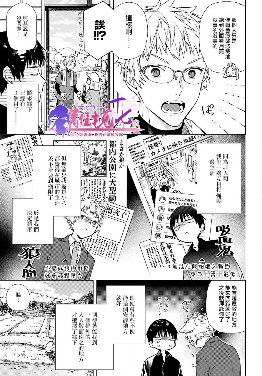 将远吠染成赤色漫画,第1话5图