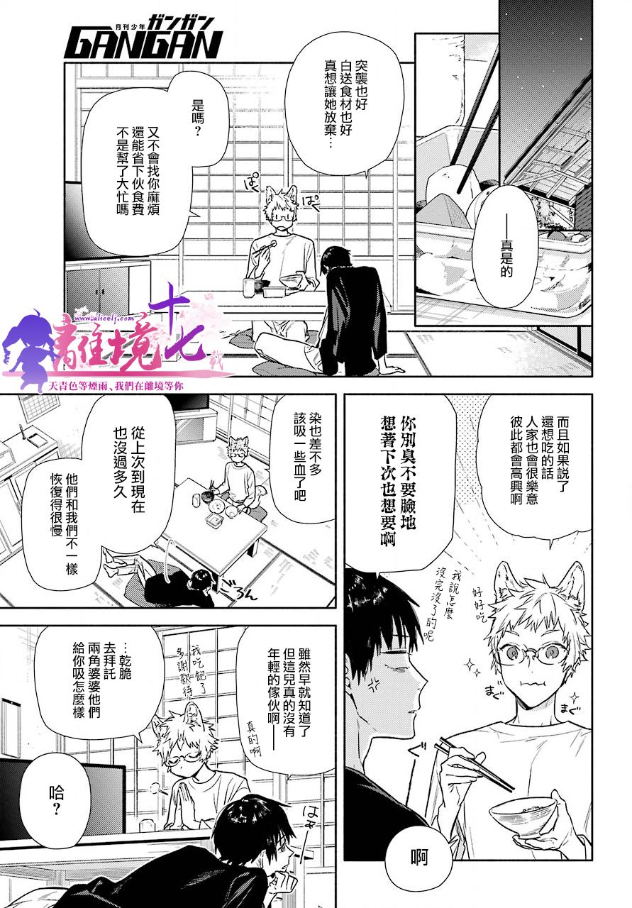 将远吠染成赤色漫画,第1话2图