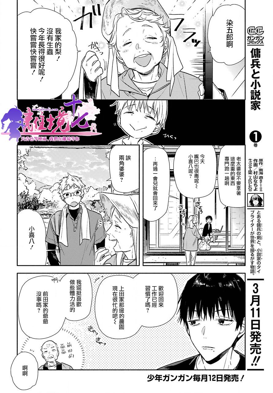 将远吠染成赤色漫画,第1话4图