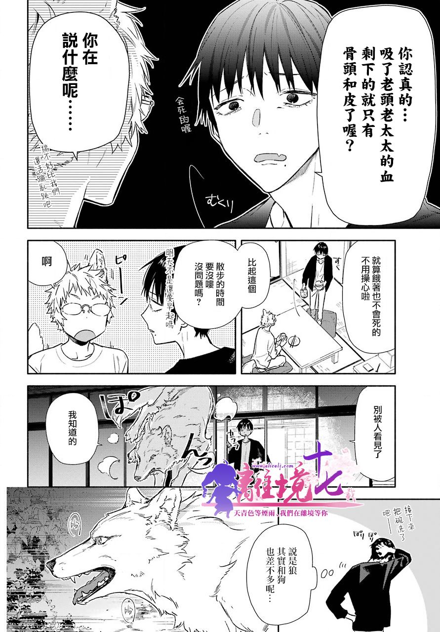 将远吠染成赤色漫画,第1话3图