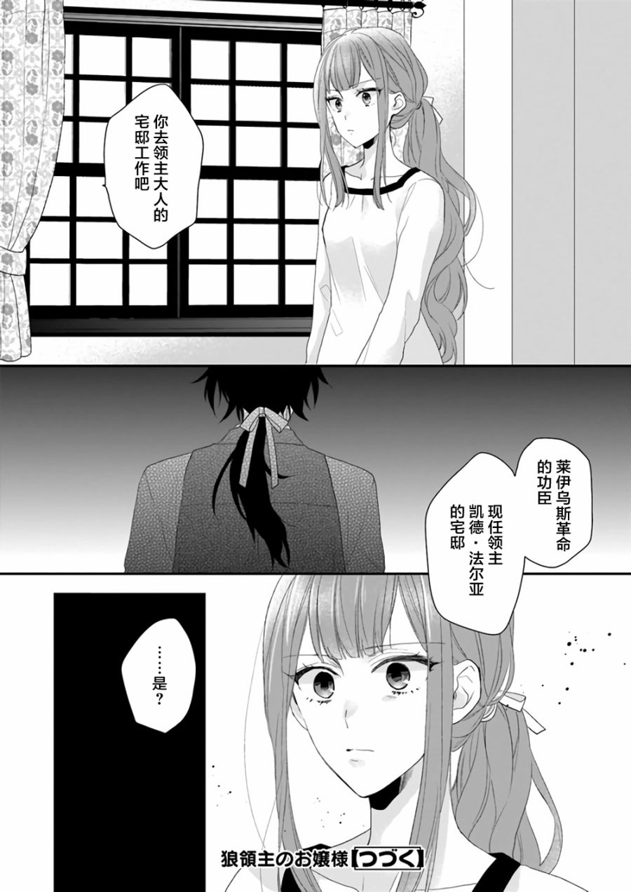 狼领主的大小姐漫画,第1话5图