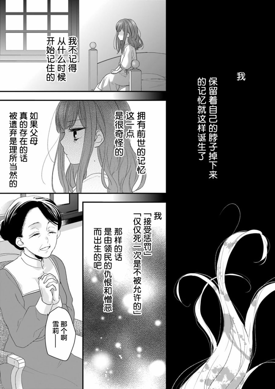 狼领主的大小姐漫画,第1话4图