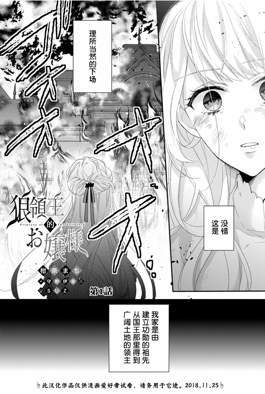 狼领主的大小姐漫画,第1话2图