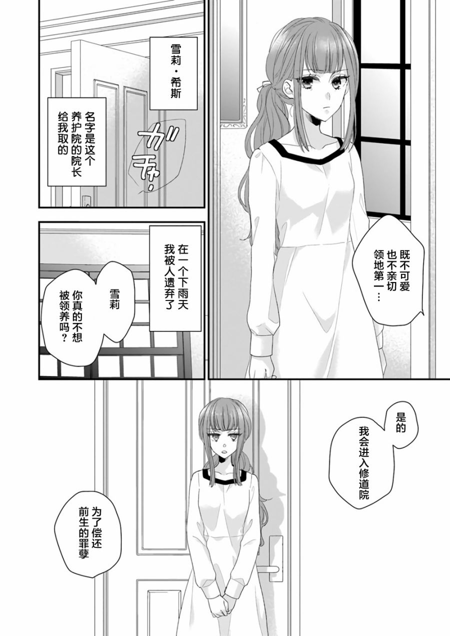 狼领主的大小姐漫画,第1话3图