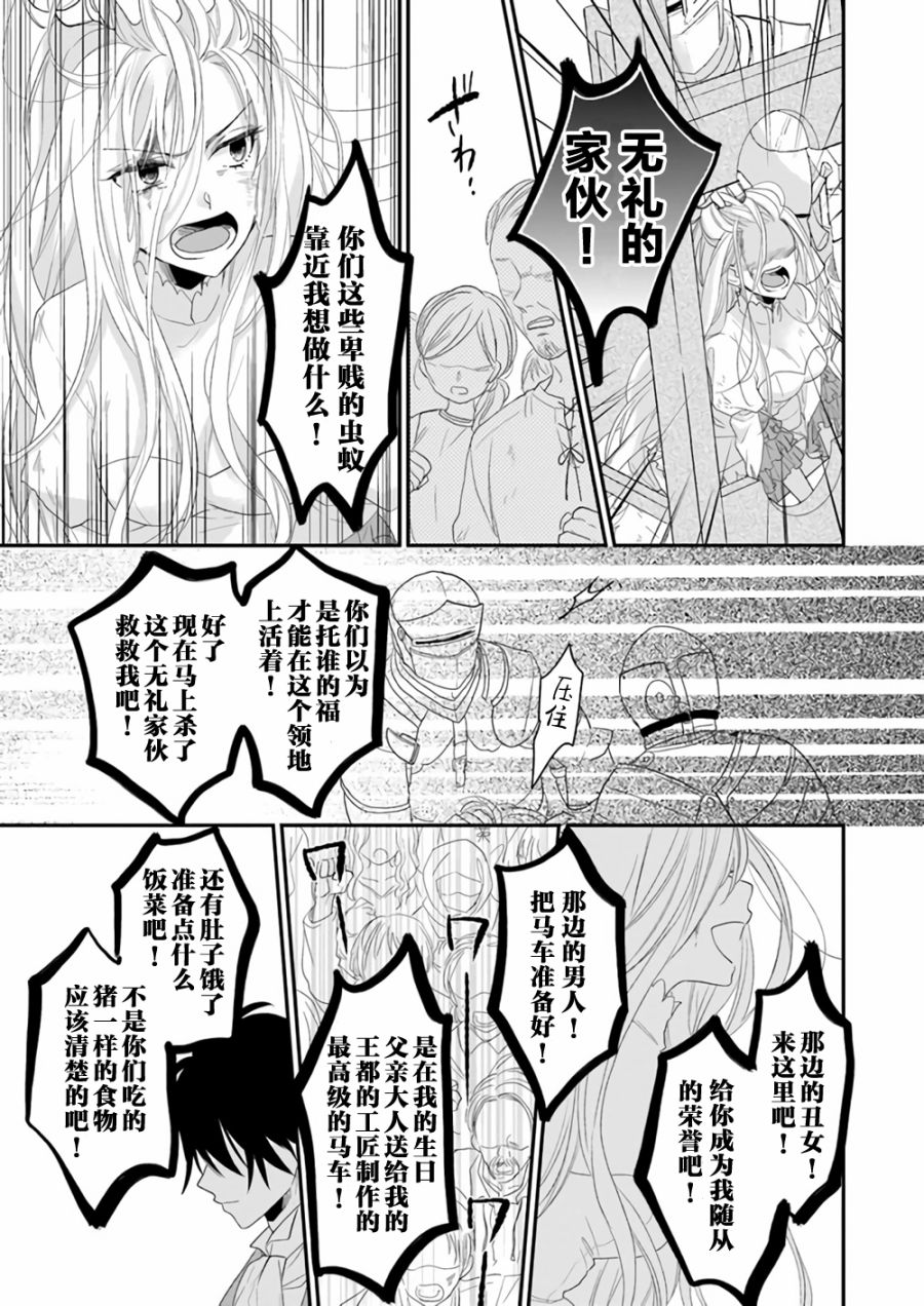 狼领主的大小姐漫画,第1话3图