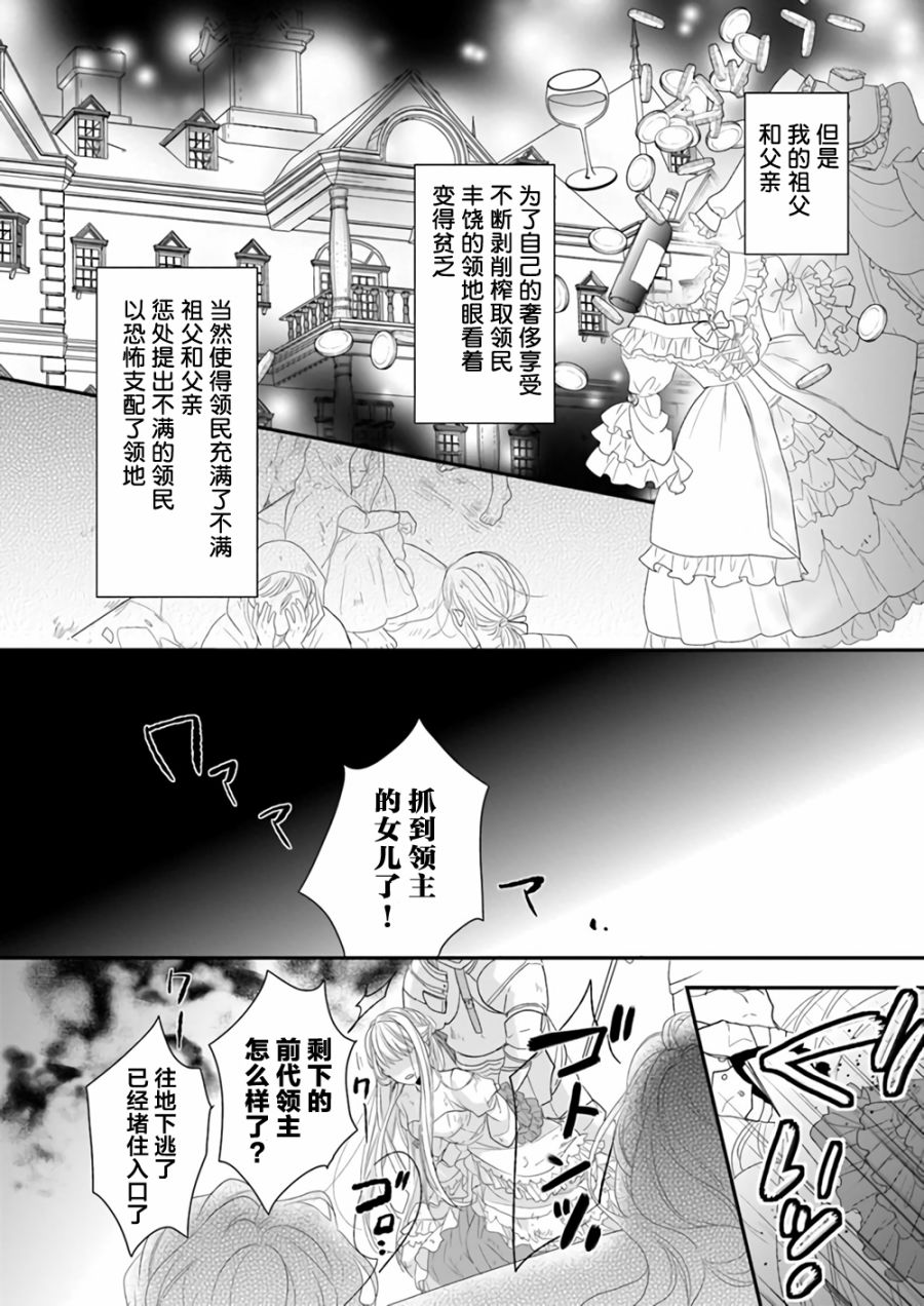 狼领主的大小姐漫画,第1话3图