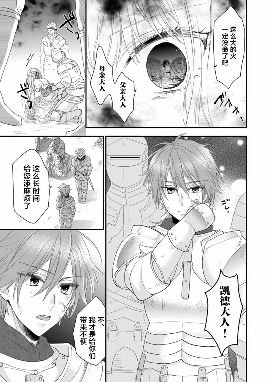 狼领主的大小姐漫画,第1话4图