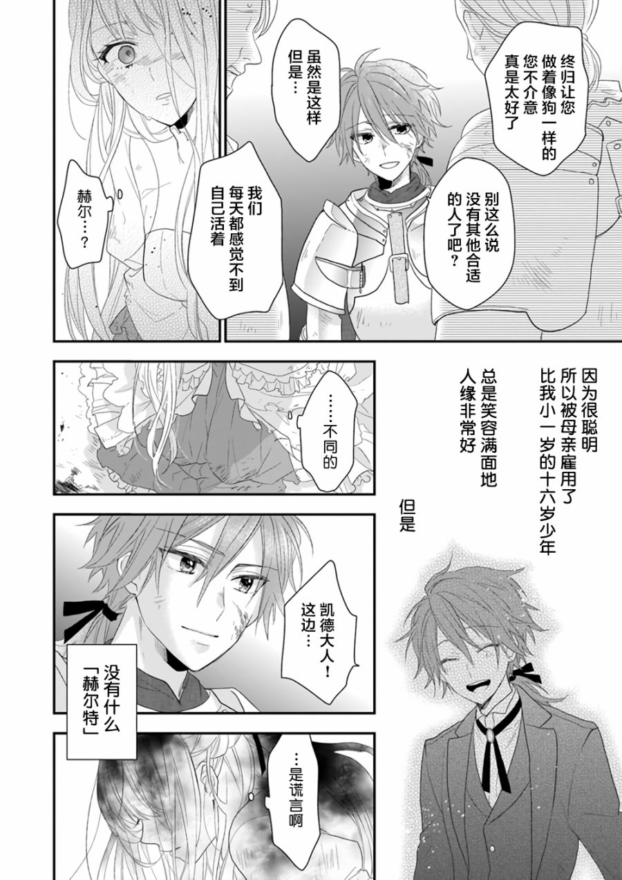 狼领主的大小姐漫画,第1话5图