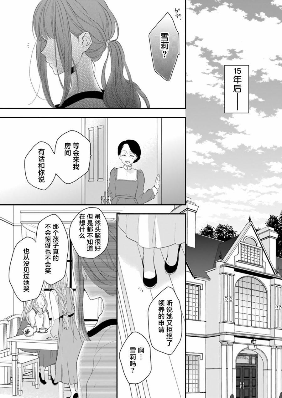 狼领主的大小姐漫画,第1话2图