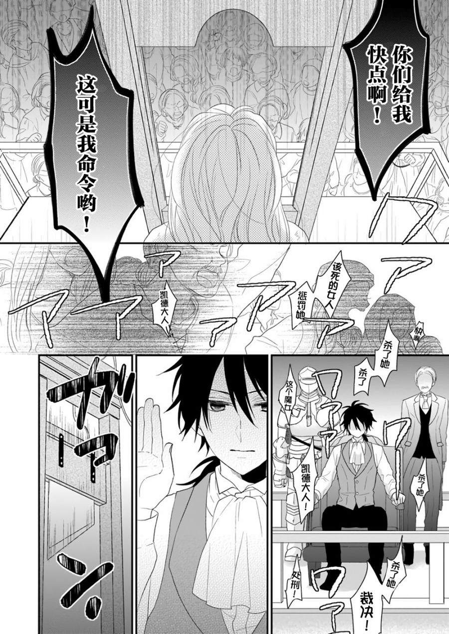 狼领主的大小姐漫画,第1话4图