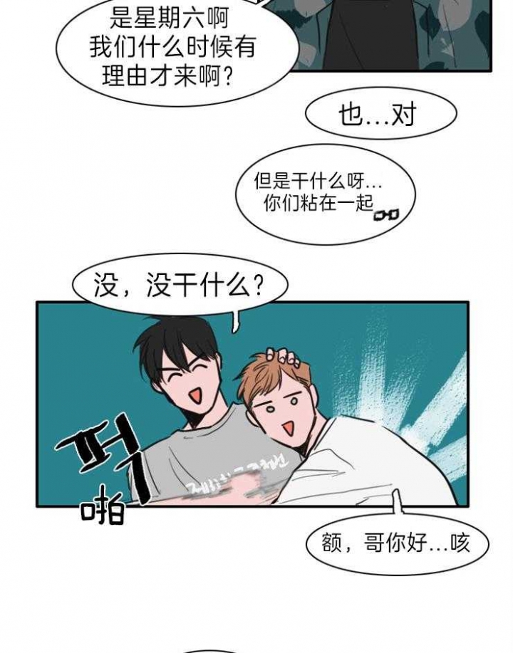 可疑的美容院电影漫画,第11话2图