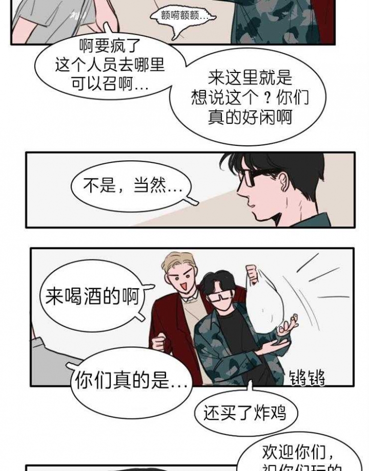 可疑的美容院电影漫画,第11话4图