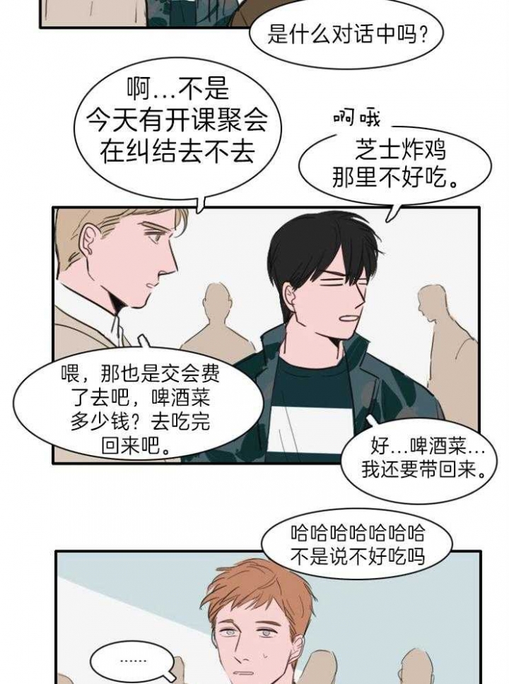 可疑的保姆剧情介绍漫画,第11话3图