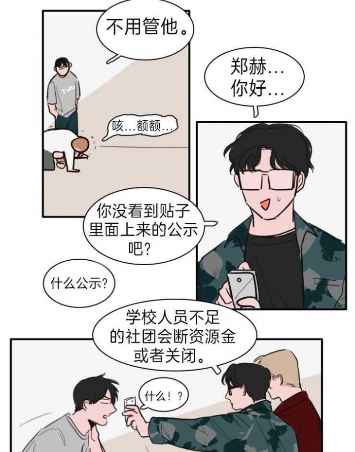 可疑的美容院电影漫画,第11话3图