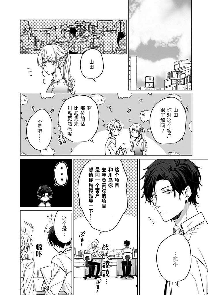 喜欢与讨厌仅一纸之隔漫画,第2话2图