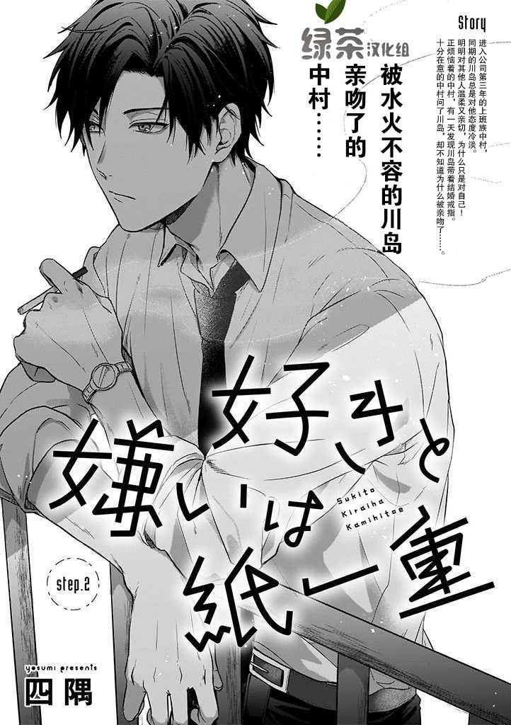 喜欢与讨厌仅一纸之隔漫画,第2话1图