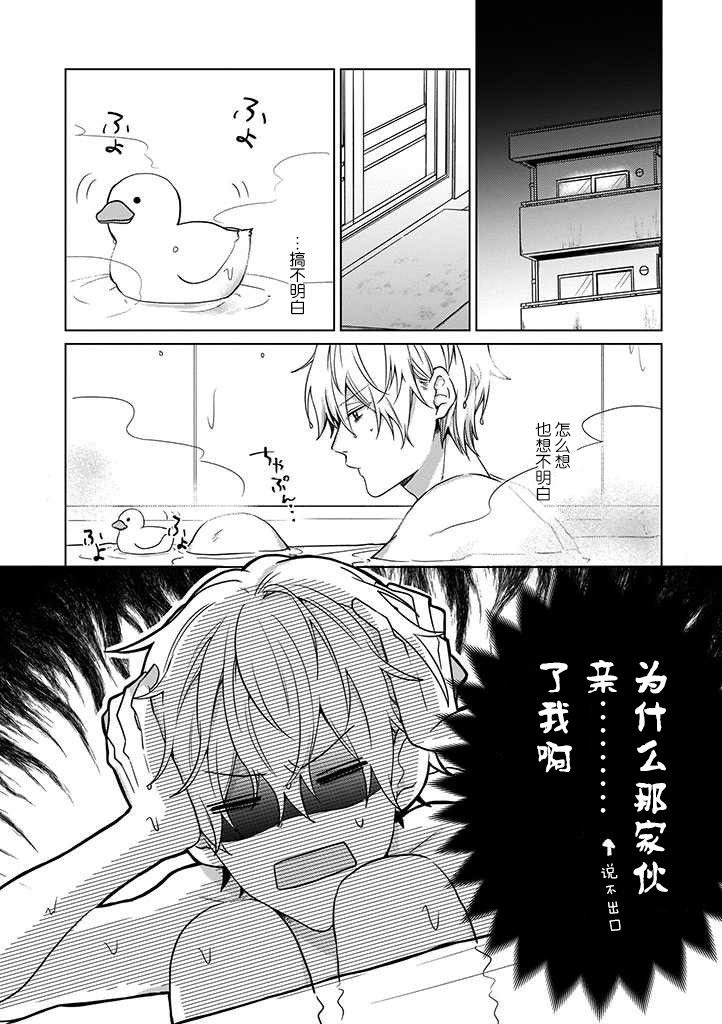 喜欢与讨厌仅一纸之隔漫画,第2话2图