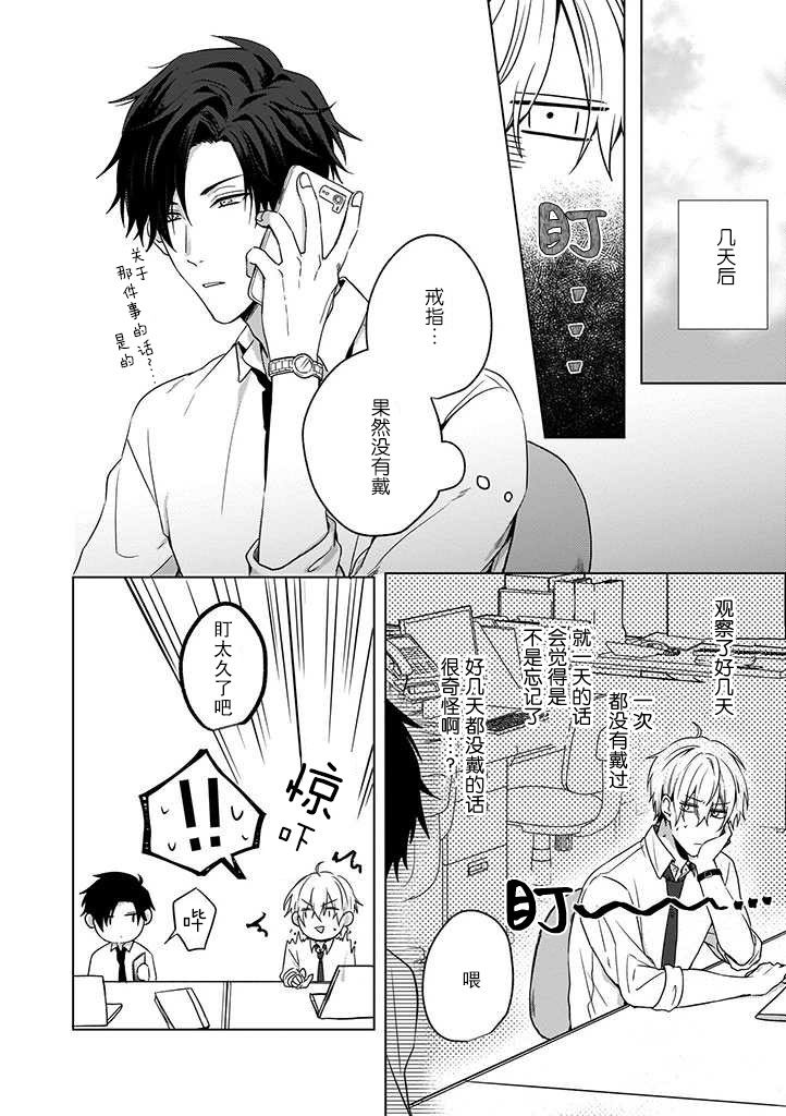 喜欢与讨厌仅一纸之隔漫画,第2话4图