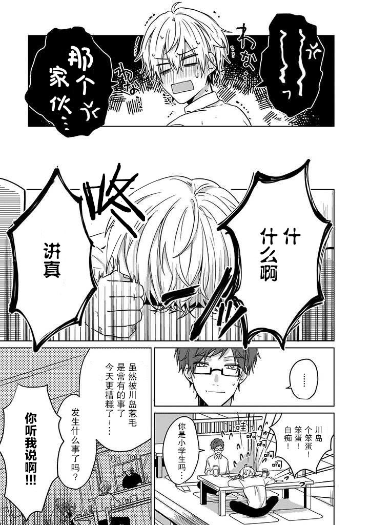 喜欢与讨厌仅一纸之隔漫画,第2话4图