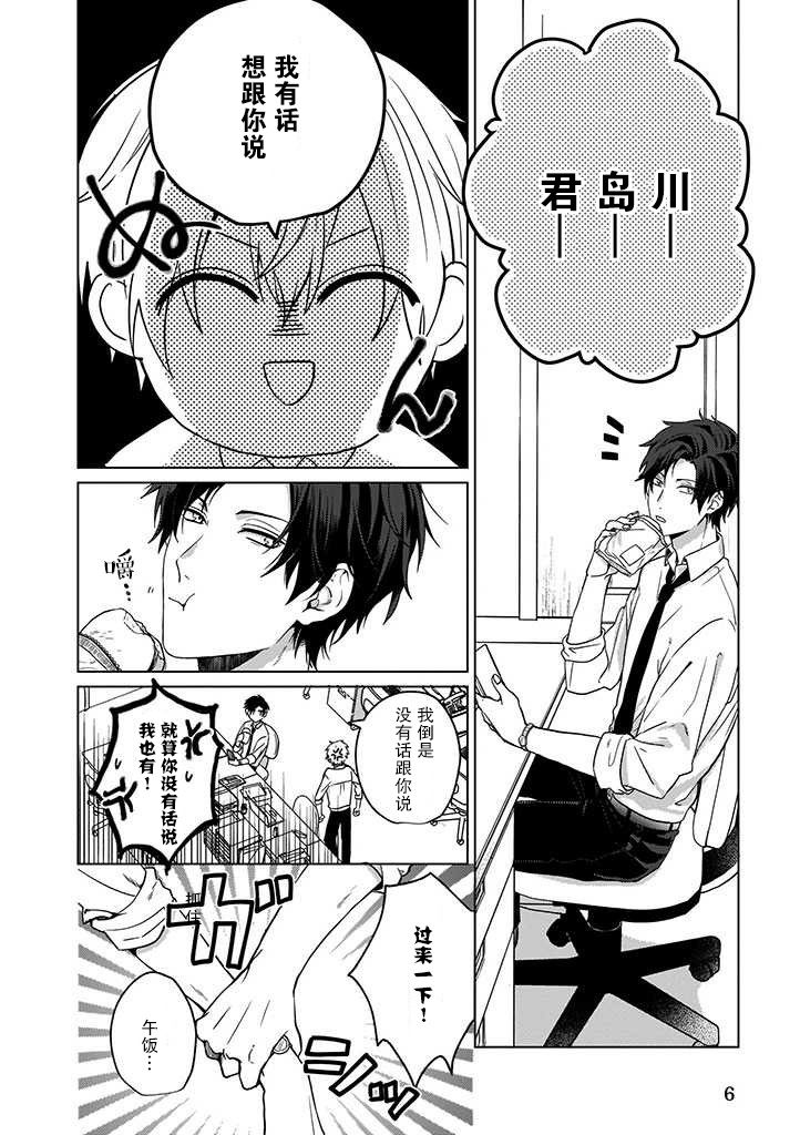 喜欢与讨厌仅一纸之隔漫画,第2话4图