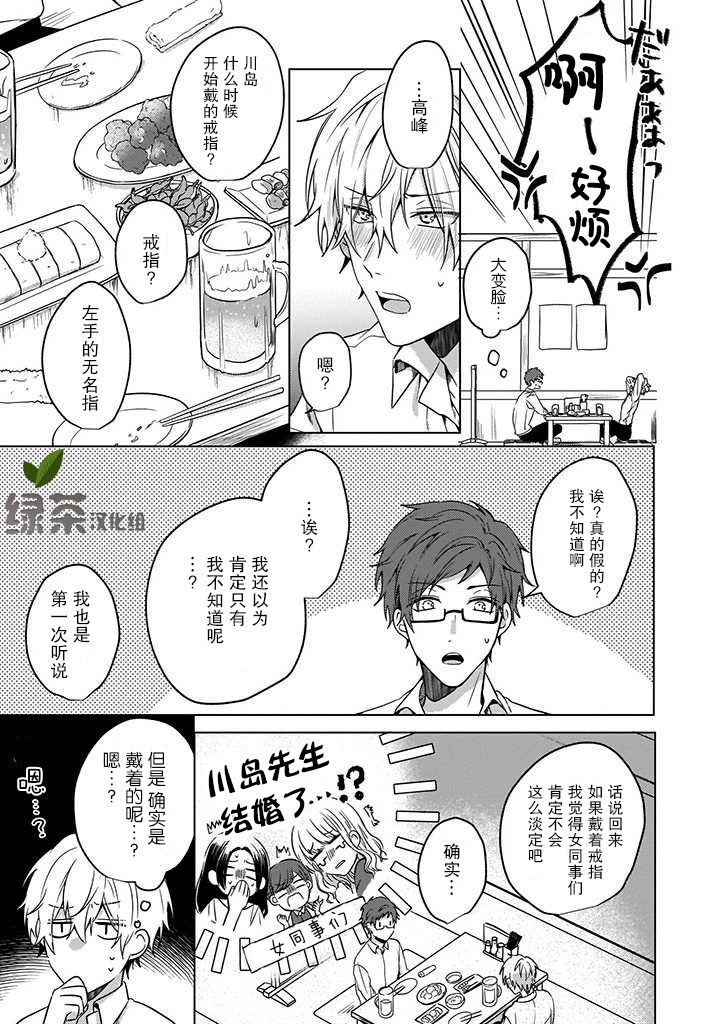 喜欢与讨厌仅一纸之隔漫画,第2话1图