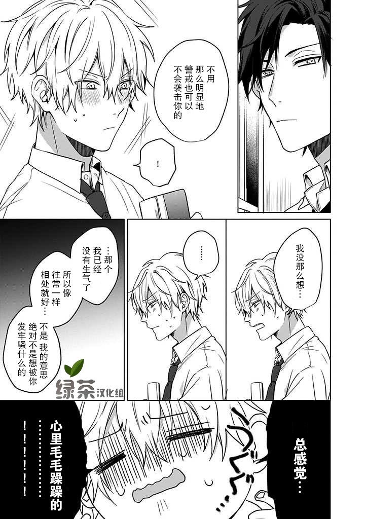 喜欢与讨厌仅一纸之隔漫画,第2话1图