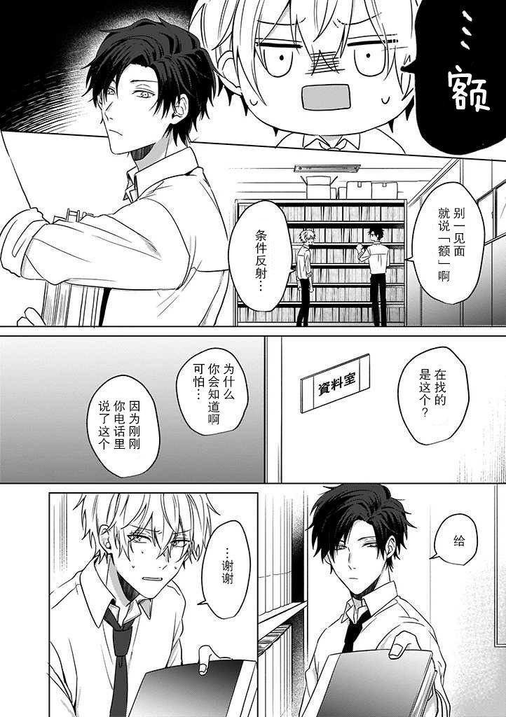 喜欢与讨厌仅一纸之隔漫画,第2话5图