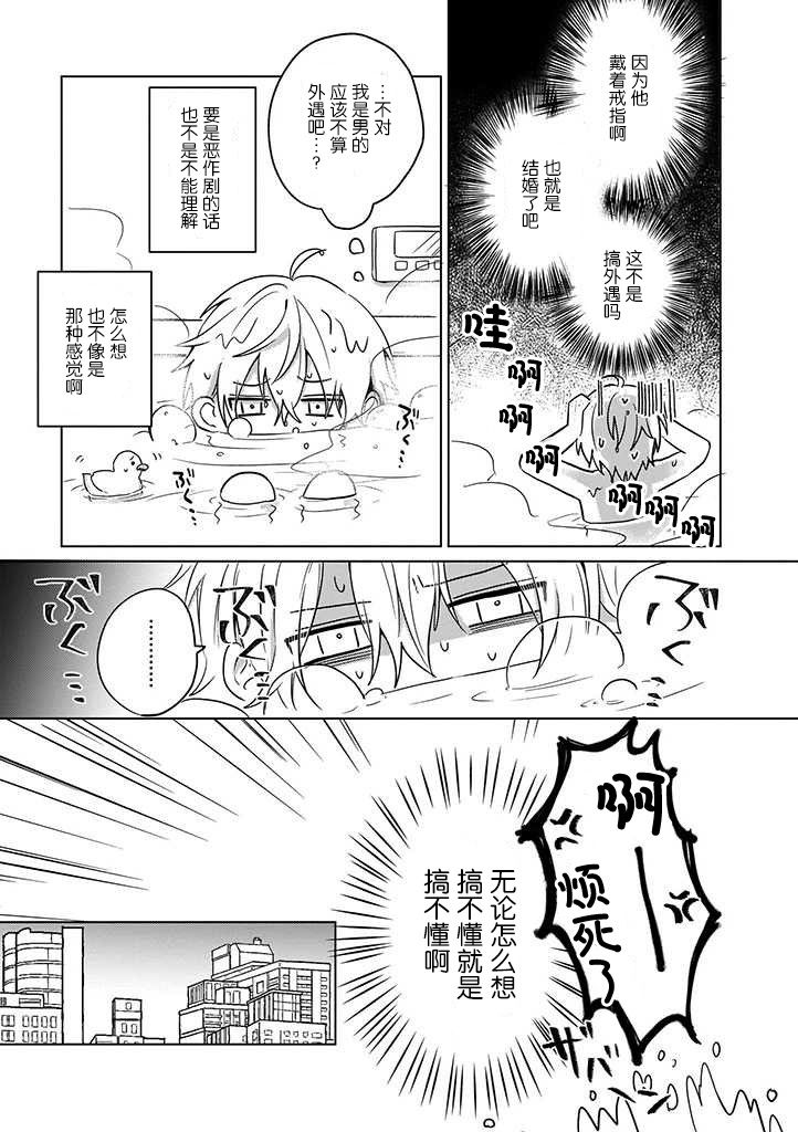 喜欢与讨厌仅一纸之隔漫画,第2话3图