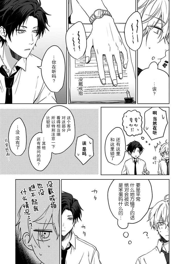 喜欢与讨厌仅一纸之隔漫画,第2话3图