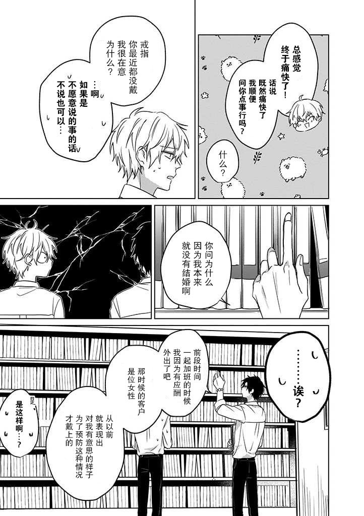 喜欢与讨厌仅一纸之隔漫画,第2话3图